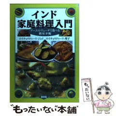 【中古】 スパイス・ダイエット おいしい、かんたん、長つづき/祥伝社/クニコ・ロイチョウドゥーリ スパイス・ダイエット: おいしい、かんたん、長つづき (ノン