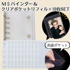 三八商店 シール帳 透明 女の子 台紙 シールバインダー トレカ ファイル リフィル シール台紙 プリクラ帳 m5 手帳 クリアバインダー +リフィル ポケット10枚)