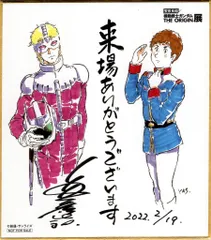 【フライヤー付】安彦良和原画展２００６〜２００７ フライヤー付】安彦良和原画展2006〜2007 完全受注生産