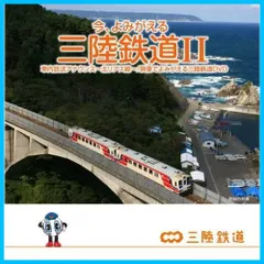 2024年最新】三陸鉄道北リアス線の人気アイテム - メルカリ