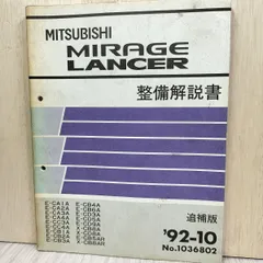 2025年最新】整備解説書 ランサーの人気アイテム - メルカリ