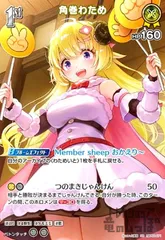 2026年最新】角巻わため spの人気アイテム - メルカリ