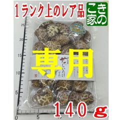 ★こじろう様専用★伊豆産原木栽培花しいたけ中粒と特選こうしん小葉足切り90ｇ２袋