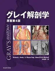 2025年最新】グレイ解剖学 第4版の人気アイテム - メルカリ