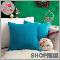 【大安売り】Topfinel クッションカバー リネンっぽい 45×45cm 北欧 おしゃれ 綿麻 無地 ソファ背当て 装飾枕カバー 座布団カバー ブルー 2枚セット（全10色）