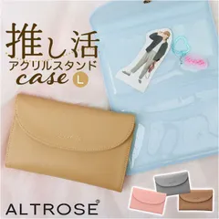 ☆ ALTROSE アルトローズ 推し活 アクリルスタンドケースL Altrose アルトローズ 推し活 アクリルスタンドケース マルチケース アクスタケース ケース アクリルスタンド アクスタ ポーチ クリア クリアポケット 写真 収納 ALTROSE