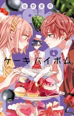 2025年最新】cake×bombの人気アイテム - メルカリ