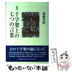 2025年最新】加藤常昭の人気アイテム - メルカリ