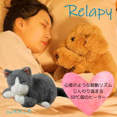 愛犬 愛猫 のような ぬいぐるみ リラピー ラッピング無料 新生活 睡眠サポート 抱き枕 心音のような鼓動 温感ヒーター付 犬