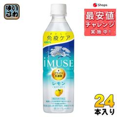 キリン iMUSE イミューズ レモン プラズマ乳酸菌 ペットボトル 500ml
