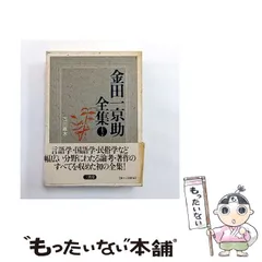 2025年最新】金田一京助の人気アイテム - メルカリ