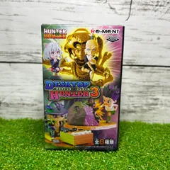デスクトップハンター3 コンプリートセット デスクトップハンター3 コンプリートセット 10月入荷予定 送料
