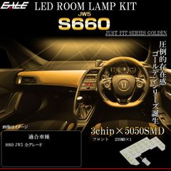 S660 LED ルームランプ JW5 全グレード対応 ドームランプ 電球色 3000K ウォームホワイト R-598【メール便】
