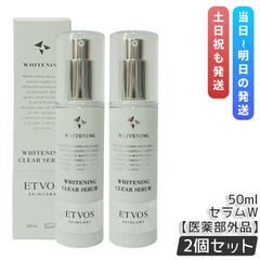 新品未開封】ETVOS エトヴォス 美容液 クリーム 2点セット - メルカリ