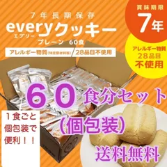 2023年最新】非常食セット 7日分の人気アイテム - メルカリ