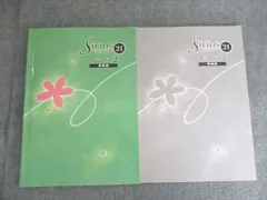 塾専用 中2 英語 Sirius21 シリウス 発展編 状態良い 012S5B