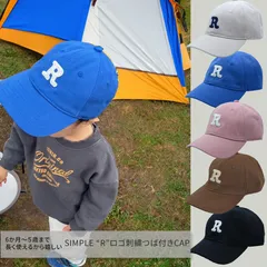 ロゴ刺繍Rキャップ ベビー用 キッズ用 ユニセックス 男の子 女の子 日焼け防止 日よけ オシャレ 6ヵ月～５歳 ベビー キッズ 赤ちゃん 子供 帽子 無地のキャップ コットンハット サイズ調節可能こども用野球帽 ガールズ ボーイズ  外出 旅行 春夏秋冬