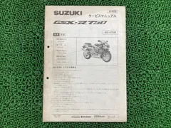 【希少品】GSX-R1000 サービスマニュアル　整備書　メンテナンス　配線図 希少品】GSX-R1000 サービスマニュアル 整備書 メンテナンス
