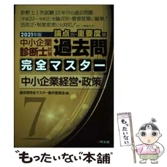 2024年最新】中小企業診断士 過去問マスターの人気アイテム - メルカリ