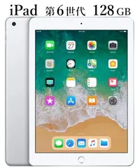 【極美品】Apple iPad 第６世代 Wi-Fi + Cellular 128GB シルバー  バッテリー96％