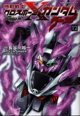 2025年最新】機動戦士クロスボーン・ガンダムの人気アイテム - メルカリ 