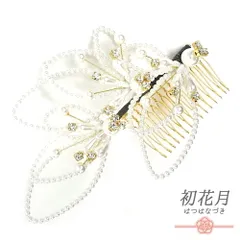 髪飾り コーム型 ラインストーン パール ゴールド 白 キラキラ リーフ 葉 小さい かんざし かわいい 日本製 おしゃれ トレンド No.9-3430