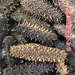 北海道産乾燥海参 訳あり品　500g（　85個前後） 金ん子 北海キンコ 海参