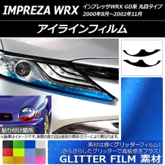 2025年最新】インプレッサ アイライン 丸目の人気アイテム