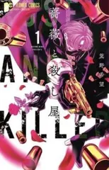 2025年最新】薔薇と殺し屋の人気アイテム - メルカリ