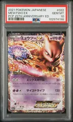 ミュウ　25th ミラー　　ミュウ　AR psa10 まとめ売り PSA10鑑定済〕ミュウ(25thミラー)【-】{002/028}