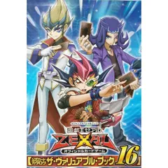 遊戯王 ザ・ヴァリュアブル・ブック16 ＋ 実況パワフルプロ野球 セット