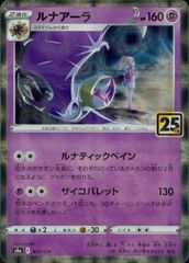 ルナアーラ 25th ミラー 017/028 ポケモンカード - メルカリ