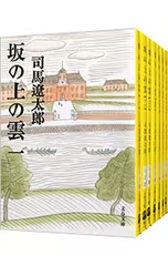 坂の上の雲 新装版 文庫 全巻セット