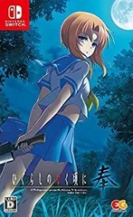 【中古】「非常に良い」ひぐらしのなく頃に 奉 通常版 - Switch