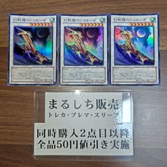 JOTL 幻獣機コンコルーダ スーパーレア 3枚セット まるしち