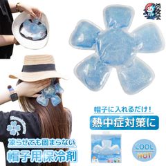 ハットクール ブルーラメ 帽子用 ヘッドクール ひんやり帽子 クールパッド アイスパッド 冷却シート ヘッドクーラー クールヘッド 暑さ対策 帽子 保冷剤 冷却 キャップ クール ひんやり 熱中症対策 冷感 【クリックポスト】
