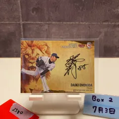 【公式戦実使用】埼玉西武ライオンズ　榎田大樹　直筆サイン入り 公式戦実使用】埼玉西武ライオンズ 榎田大樹 直筆サイン入り