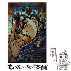 2024年最新】石山東吉の人気アイテム - メルカリ