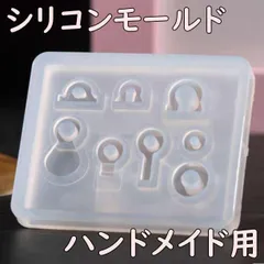 ▼シリコンモールド 8つ パーツ  ハンドメイド レジン DIY 金具