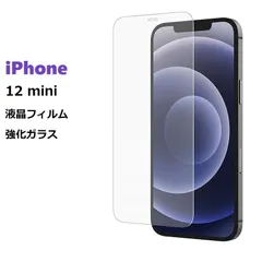 iPhone 12 mini 5.4inch用 液晶フィルム 強化ガラス 保護フィルム 高透過性 耐衝撃 0.3ｍｍ 2.5D ラウンドエッジ加工 汚れ防止 飛散防止 気泡ゼロ  (クリア、ブルーライトカット)2カラー選択