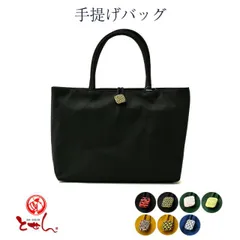 手提げバッグ 和装バッグ バッグ トートバッグ 女物 レディース 鞄 和装 和風 洋装にも