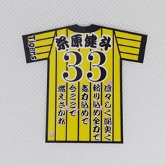 阪神タイガース　糸原選手②ユニ型ステッカー（小）スマホ貼り付け可能サイズ5種選択