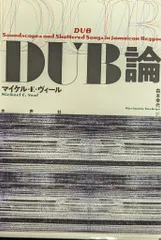 2025年最新】DUB論の人気アイテム - メルカリ