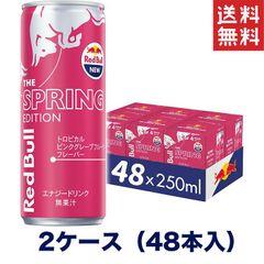 送料無料 タイムセール実施中!!レッドブル エナジードリンク スプリングエディション 250mlx48本 賞味期限2025年1月25日 カフェイン飲料 疲労回復 活力ドリンク エナジーブースト
