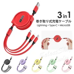 充電ケーブル 充電コード 3ni1 リール式 巻き取り アイフォン アンドロイド タイプC マイクロUSB ケーブル収納 両面挿入 iPhone Android Type-c LSF-064