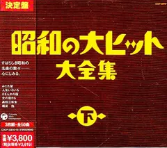 2024年最新】演歌 大 ヒット 大 全集の人気アイテム - メルカリ