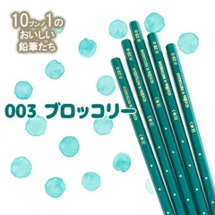 【名入れ無料】名入れ　鉛筆5本ｾｯﾄ　ｃｄｍ×三菱鉛筆オリジナルコラボ商品　　目標達成鉛筆【ぐんぐんぐーんⓇ】ブロッコリー【ひらがな・カタカナ・漢字・アルファベット・デザイン名入れ無料】2B