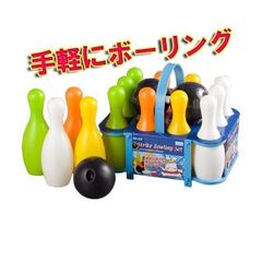 Kaiser　ストライクボウリングセット　お家で楽しいボーリングセット　 KW-639