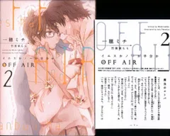 OFF AIR イエスかノーか半分か(3) | 一穂 ミチ, 竹美家 らら |本
