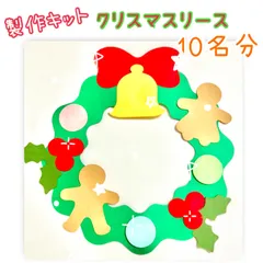 【クリスマスリース】製作キット10名分